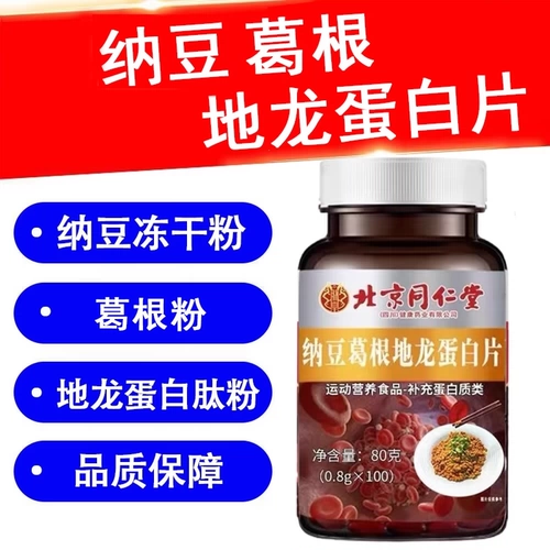 Beijing Tongrentang Natto, Kudzu, протеиновые таблетки Dilong, таблетки пептидов костного коллагена, Authentic Pharmacy 7xs