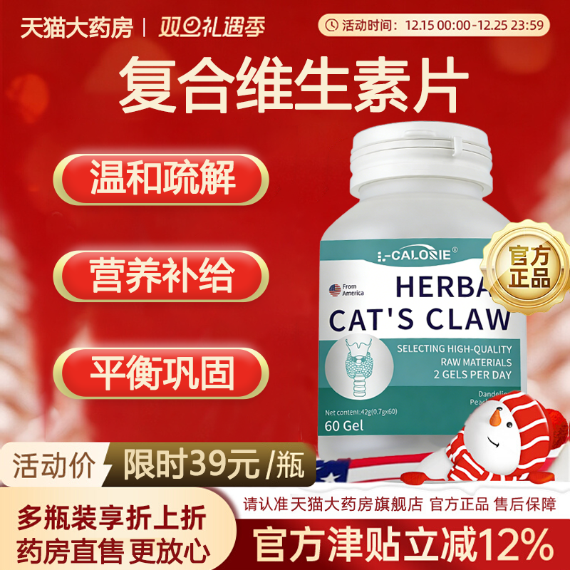 Multivitamin Cat's Claw Grass Hashimoto's Health Gland Detoxification Genuine Official Flagship Store 8Uo