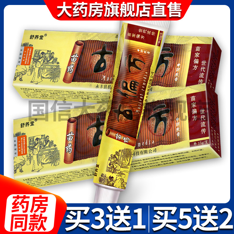 (Free Cotton Buds, Buy 3 Get 1 Free, Buy 5 Get 2 Free) Shuyangtang Ancient Folk Recipe Herbal Antibacterial Cream KX