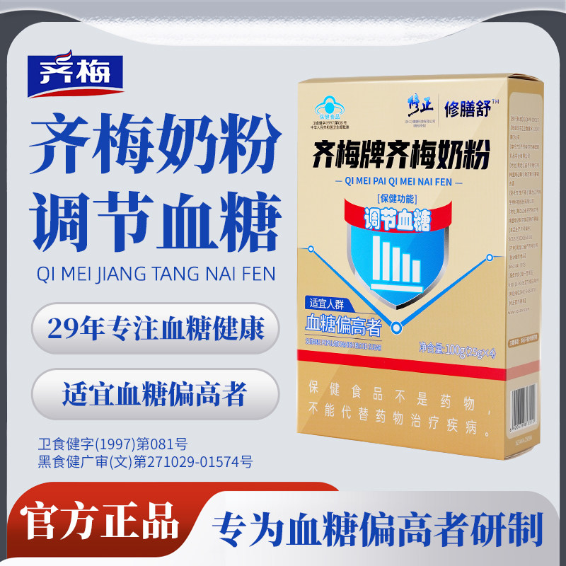 Corrected Version of Qi Mei Brand Qi Mei Milk Powder Official Flagship Store Genuine Low-Sugar Milk Powder for Middle-Aged and Elderly People, Repairing and Soothing 1Bf
