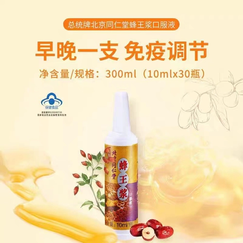 Королевский желе оральный жидкий флагманский магазин подлинные губки питательные продукты Пекин Тонгрентанг Подарки старейшинам Хи