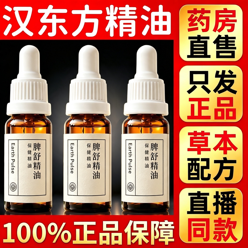 Same as the Video】Han Dongfang Spleen Soothing Essential Oil Official Flagship Store Genuine Product Teacher Chong Pei Tong Jiao's Spleen Strengthening Oil 6Ht Same as the Video】Han Dongfang Spleen Soothing Essential Oil Official Flagship Store Genuine Product Teacher Chong Pei Tong Jiao's Spleen Strengthening Oil 6Ht