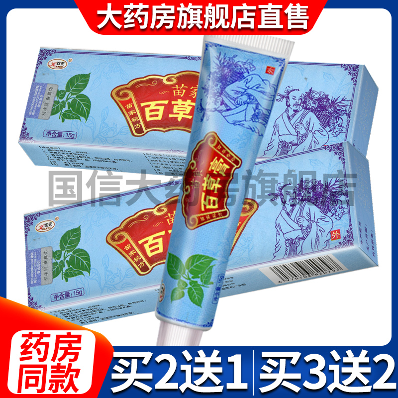 (send cotton stick to buy 2 sends 1 to buy 5 delivery 3) cheeses Miao family Pepper Herbal Cream Herbal Cream Cream kX