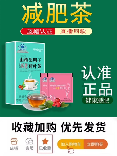 Боярышник марки Bidi, семена кассии, чай для похудения из листьев лотоса можно использовать с масляным чаем для удаления влаги, выведения жира, похудения и сжигания жира 8dq