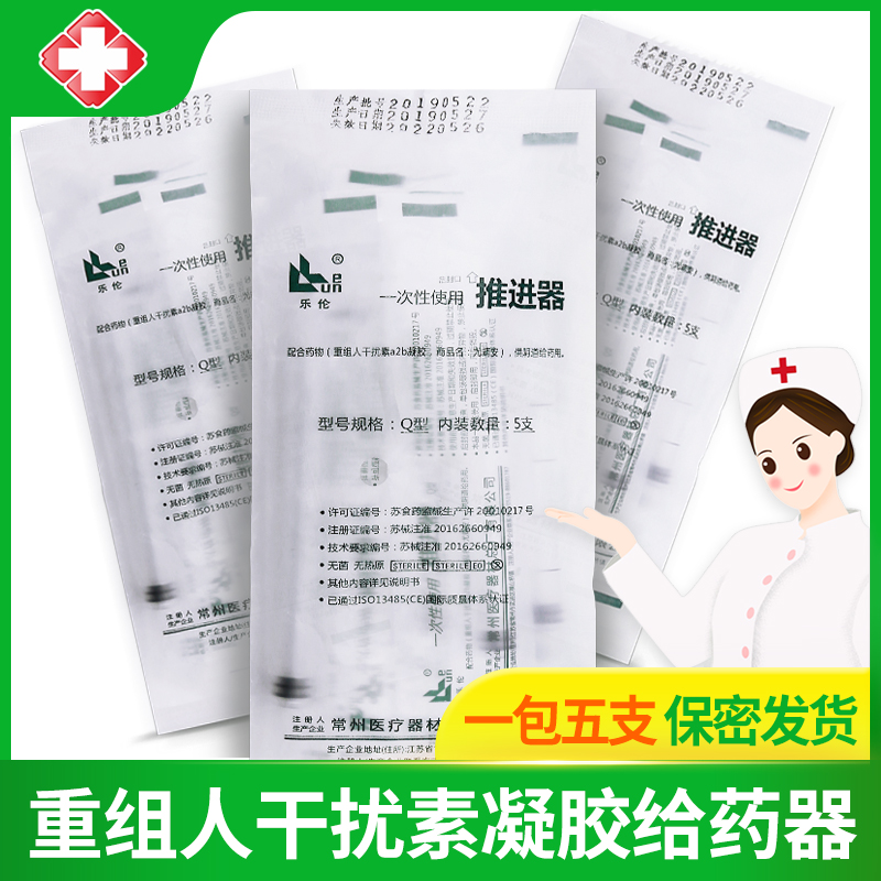 Recombinant human interferon gel dosing device sterile disposable gynecological anal vaginal woman push propeller LG