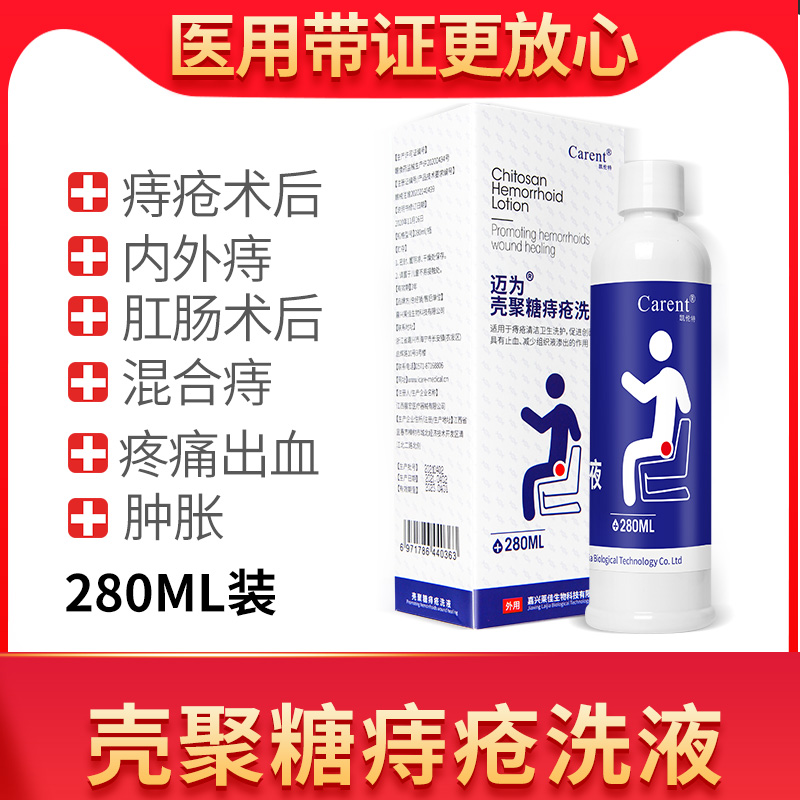 Mai is chitosan haemorrhoid lotion haemorrhoid haemorrhoid haemorrhoid haemorrhoid haemorrhoids post-operative hemostatic meat ball internal haemorrhoid TV-Taobao