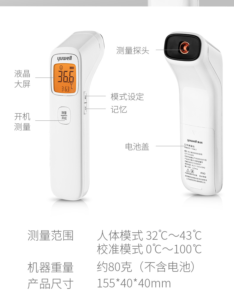 Yuwell 鱼跃 YHW-2 红外电子体温计额温枪 天猫优惠券折后￥69包邮（￥89-20）