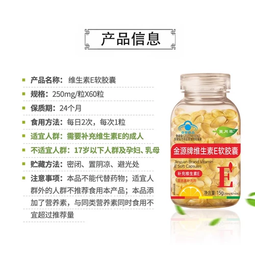 Manyuecao Jinyuan бренд витамина Е в мягких капсулах, добавка витамина Е, подлинная крупная аптека, флагманский магазин, прямая продажа gq