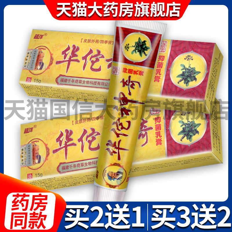 (send cotton stick trial bag for 2 delivery 1 buy 5 sending 5) Yue Yang Hua Tuo Amazing Herb This Bacteriostatic Cream KX