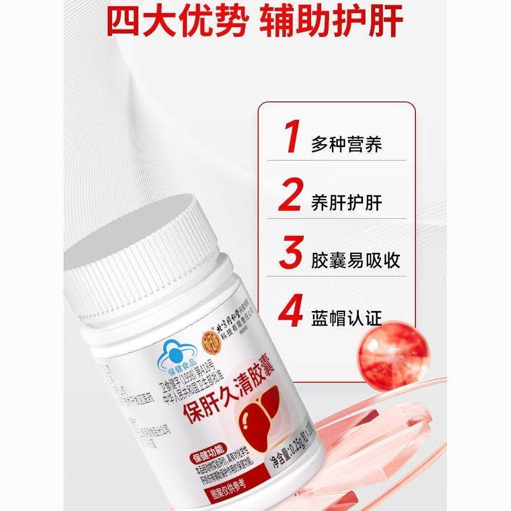 Beijing Tongrentang Inner Court Uses Baogan Jiucheng Capsules for Men and Women to Nourish and Protect the Liver, and Overnight Liver Protection Tablets, Genuine Product Yb5