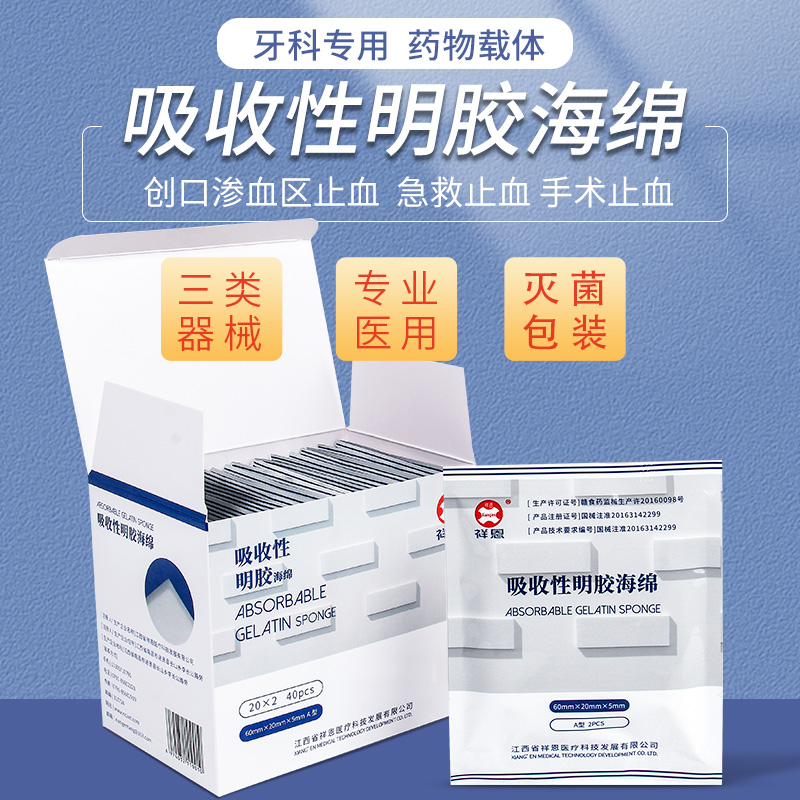 Xiangen Absorbent Gelatine Sponge Hemostasis Sponge Genesis Nursing Can Absorb Dressing Patch Medical Sponge Stick AB