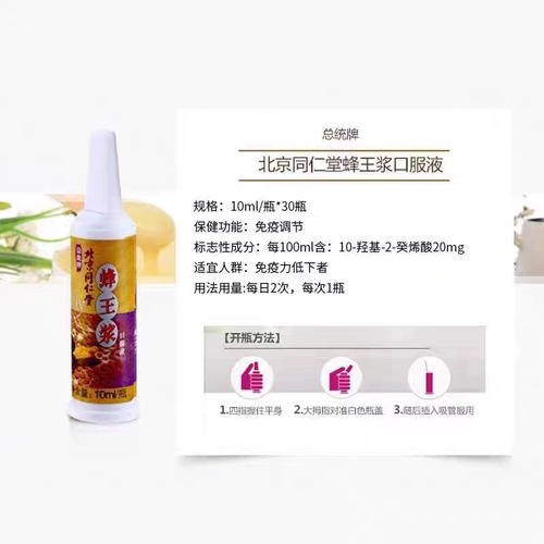 Королевский желе оральный жидкий флагманский магазин подлинные губки питательные продукты Пекин Тонгрентанг Подарки старейшинам Хи