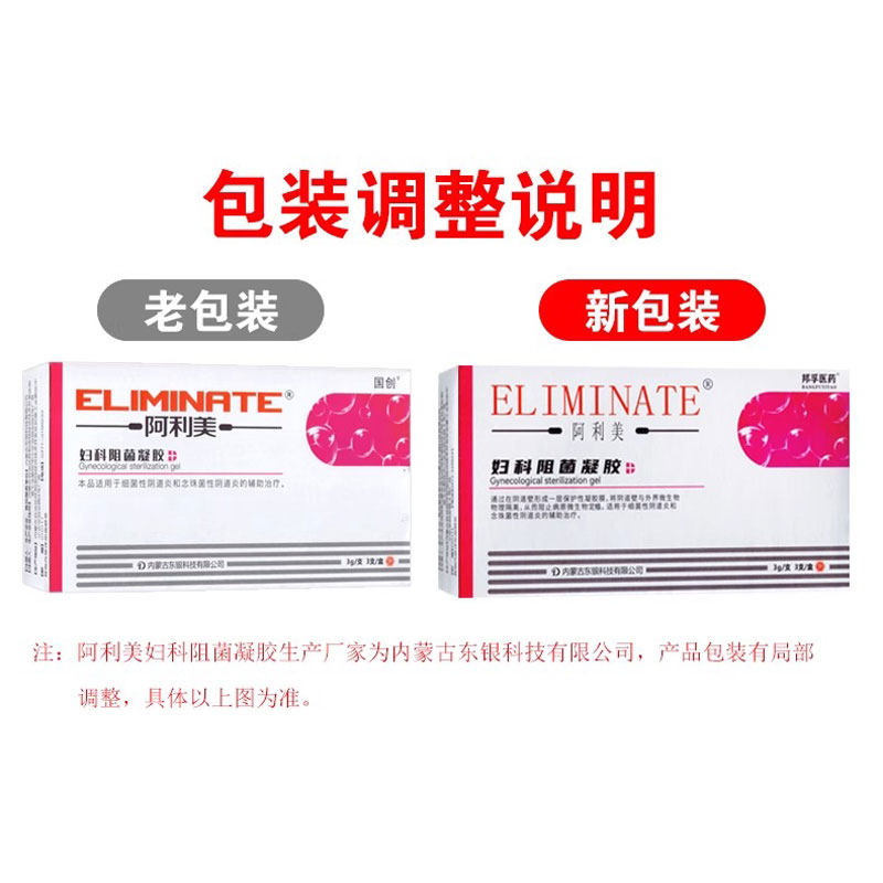 阿利美妇科阻菌凝胶真能辅助治疗阴道炎吗？2026女性健康管理必知热点