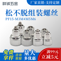 Uneasy Screw Panel Fastener Assembly Screw PF15-M3m4m5m6 Spring Screw Black Customized