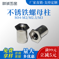 416 stainless iron riveting nut column SO4-M 2 m2 5 M3 VIA self-clinching stud diameter 4 2 spot