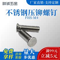 Press riveting screws 304 screws stainless steel riveting screws FHS-M4 factory direct sale