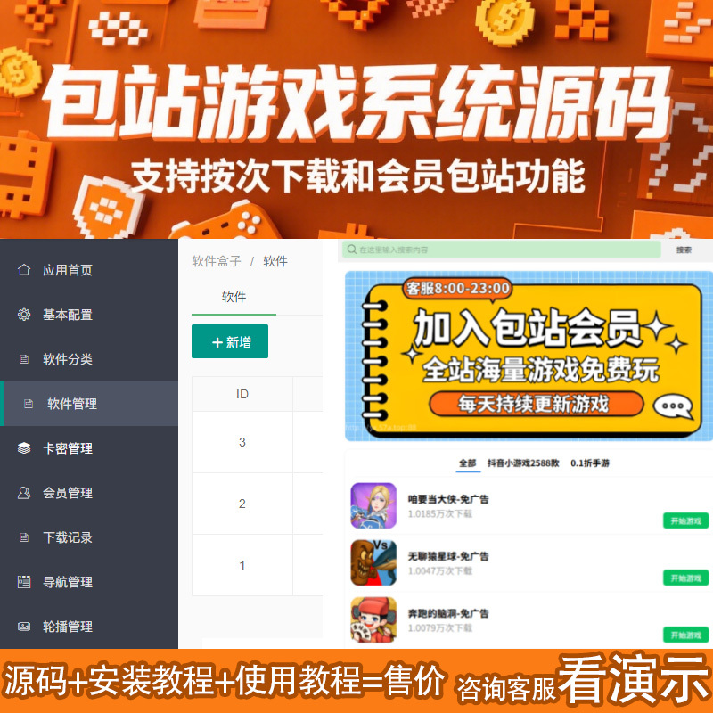 Douyin Mini-Games, Ad-Free Mobile Games, Gm Backend Package, Game Box System, Mobile Website, Whole Site Source Code