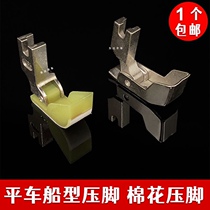 T35 flat car ship type presser foot cotton presser foot plastic glue presser foot flat machine ship type iron presser foot cotton presser foot
