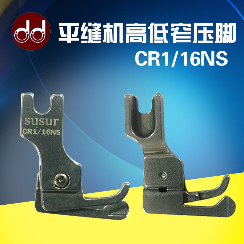 Flat car full steel narrow high and low pressure foot CR1 16NS stop opening 2mmCL1 16 sewing machine flatcar computer car accessories 