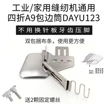 Flat car double bag pull tube four-fold pull tube ring mouth wrapping tube free of change presser foot needle plate huh tube roll edge wrapping device accessories