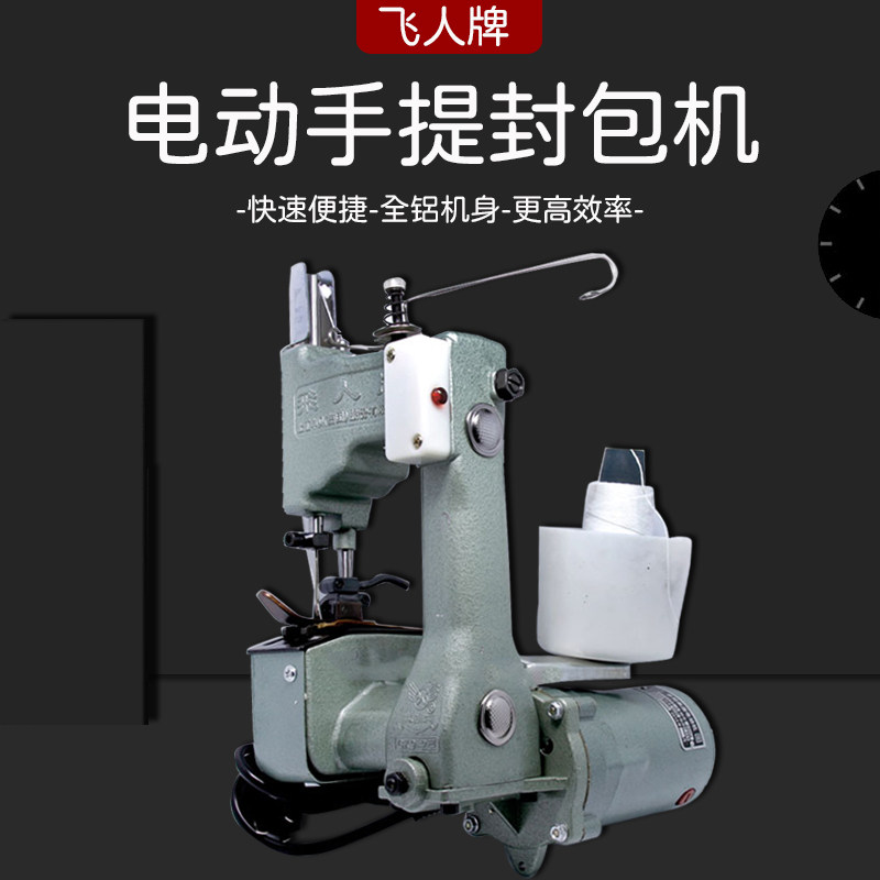 Flying man card sealing machine GK9-2 enveloping machine woven bag rice bag for baling machine hand electric sealing bag machine for home