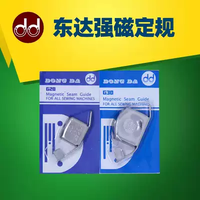 Dongdaqiang magnet fixed gauge Multi-function sewing machine lockstitch machine Small magnetic fixed gauge household sewing machine accessories