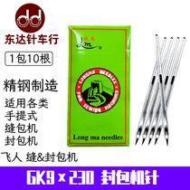 Longma brand GK9 * 230 sealing machine needle durable steel machine needle sewing machine universal needle woven bag sealing machine needle