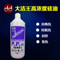 Great cleaning king DJW680 high concentration lubricated silicone oil adhesive bonding machine adhesive with heat dissipation special lubricant cleaning oil