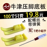 Компьютерная плоская машина пластиковая нога кожа швейная машина пресса