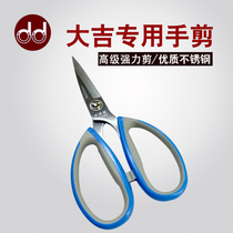 Daji stainless steel hand scissors civil scissors sharp small scissors leather trimming tailor scissors
