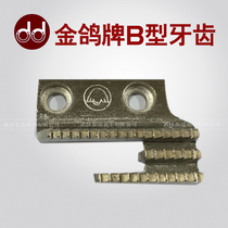 Gold Dove Card B-type Normal Flat Car Teeth Flat Sewing Machine Send Cloth Teeth Teeth Home Industrial Sewing Machine Accessories