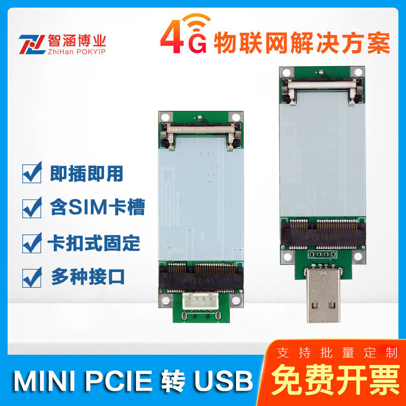 4G module switching board development board Mini mini pcie transfer USB transfer far EC20 SIM UIM
