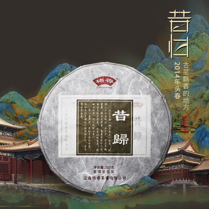 Ge Xiang 2014 head spring Yunnan Lincang busy foothills mountain xigui 300 ancient tree Pu'er tea raw tea cake 357g gift box