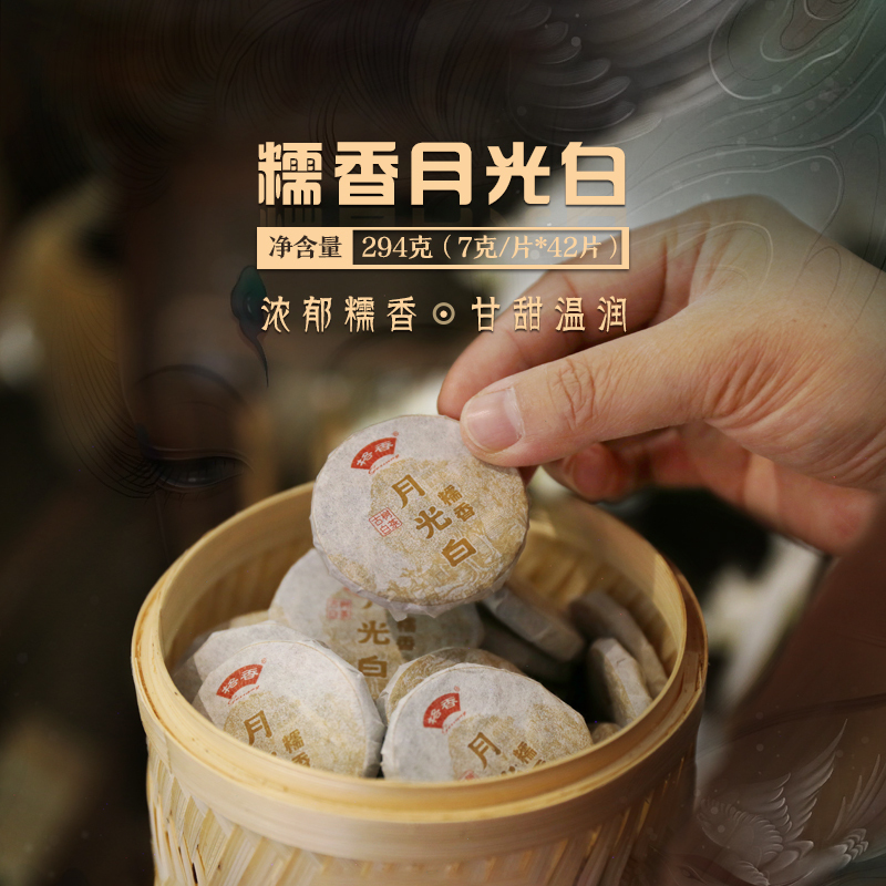 Aromatic Glutinous Rice Tea + Yunnan High Mountain Ancient Tree Moonlight White Jingmai Mountain White Tea 7g Exquisite Small Cakes 42 Pieces/Box Aromatic Glutinous Rice Tea + Yunnan High Mountain Ancient Tree Moonlight White Jingmai Mountain White Tea 7g Exquisite Small Cakes 42 Pieces/Box
