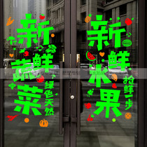 Fresh vegetable shop fruit text glass door stickers green fruit and vegetable shop supermarket decoration window stickers wall stickers