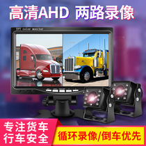 The on-board divided into two by the display 2 lu tong screen zone transcription gao qing ping AHD bus truck recorder reversing Video