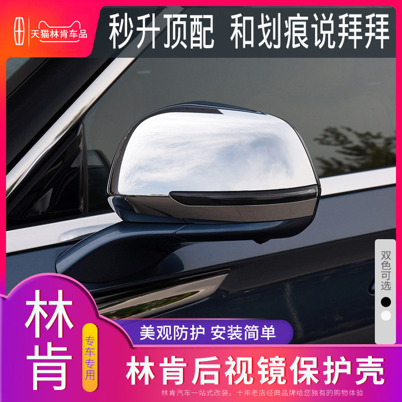 Lincoln Adventurer Flying Home MKX MKC SEAHOUSE AFTER SEA HOME Mirror Shell Protection Shield Sticker Auto Supplies Retrofit