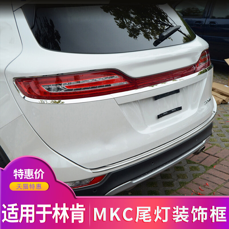 Suitable for Lincoln mkc taillights Decorative Rings Automotive Accessories Retrofitting-Taobao
