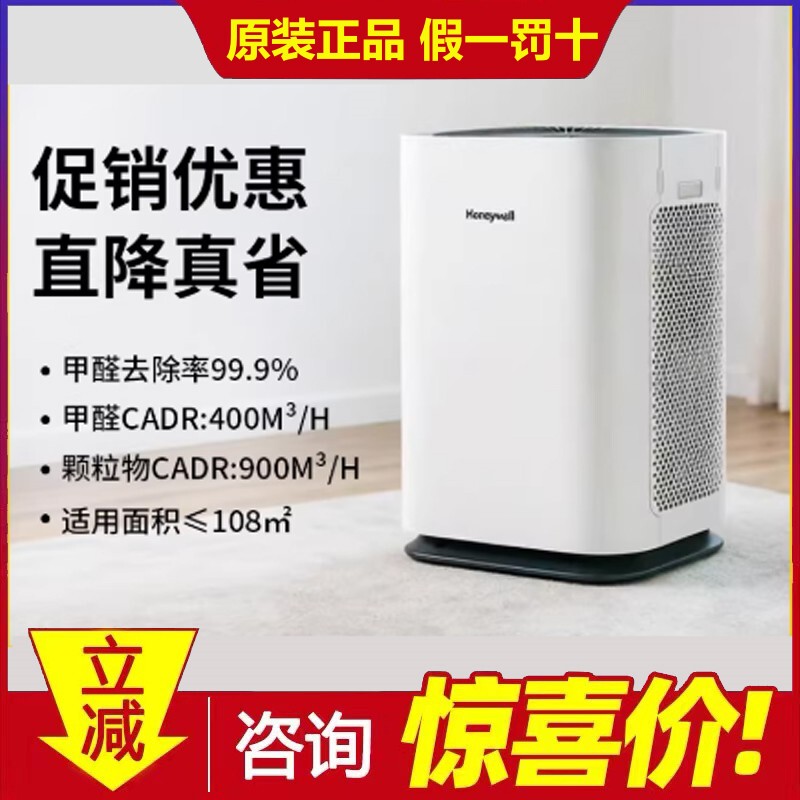 Honeywell/Honeywell Kj820F-P21D/Kj900F Air Purifier for Home Use to Remove Bacteria and Formaldehyde Honeywell/Honeywell Kj820F-P21D/Kj900F Air Purifier for Home Use to Remove Bacteria and Formaldehyde