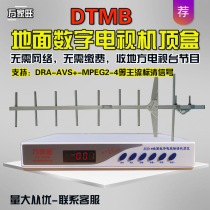 Local program terrestrial wave digital TV antenna set-top box full set of ground wave DTMB Yagi antenna