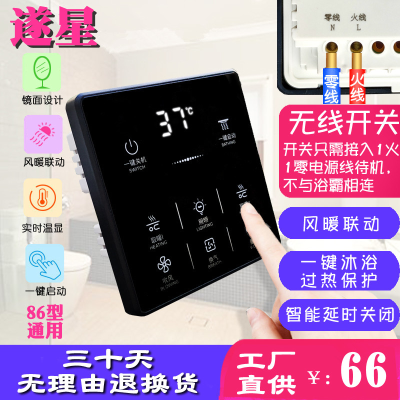 Bath bulls Wireless switch 2 Two wires Remote control Five open 86 Smart touch screen panel toilet bathroom with wind heating universal-Taobao