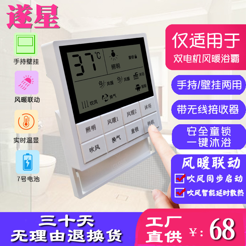 Bath bully intelligent wireless remote control switch free of wiring waterproof bathroom toilet 86 Type of warm blower Home universal-Taobao