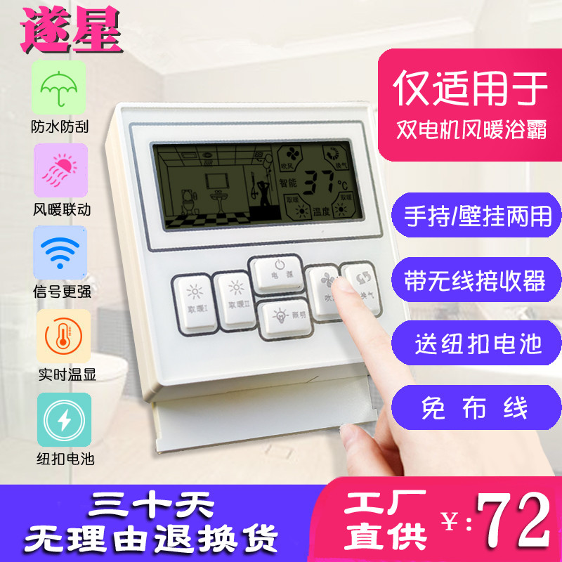 Wireless Bath Bully Switch Battery Intelligent Wind Warm Bath Bully Five Open Switch Button Remote Control Free wiring 86 Type Switch-Taobao
