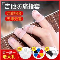 Guitar finger protection silicone guitar left hand anti-pain finger cover ukulele guitar accessories auxiliary artifact