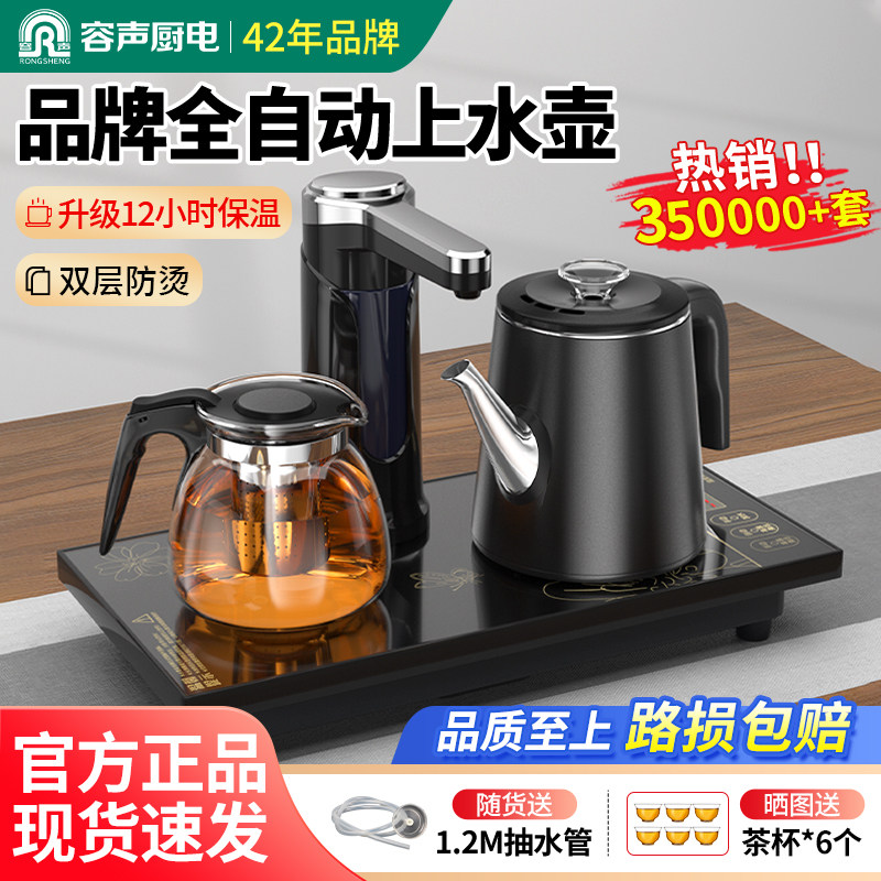 Автоматический электрический чайник Rongsheng Sheung Shui, чайный столик, специальная встроенная термоизоляция, насосный чайный столик, интегрированная машина