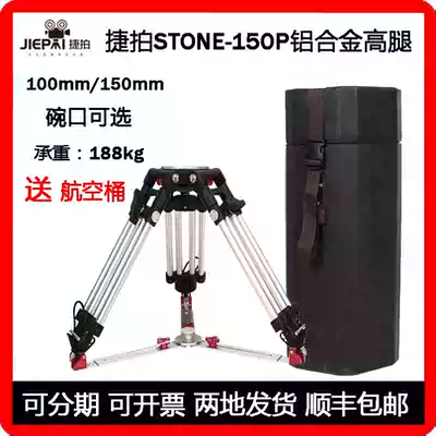 Jie shot middle leg movie leg Radio camera single eye tripod 100 150mm bowl mouth pan tilt super strong support