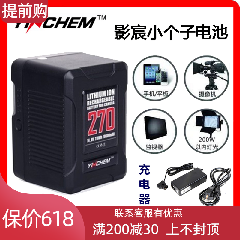 Yingchen small man YC-270S V-port A-port battery camera monitor mobile phone live large battery mobile charging