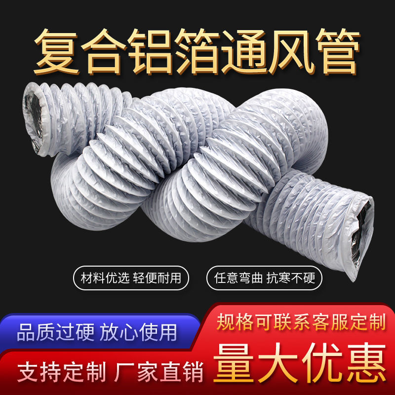 Aluminium foil vent pipe 300 telescopic hose new wind mechanical equipment blower exhaust double layer thickened PVC composite hose 