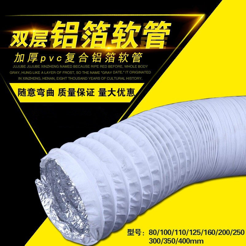 双层加厚铝箔复合软管换气扇/新风系统铝箔通风管、白色PVC复合管
