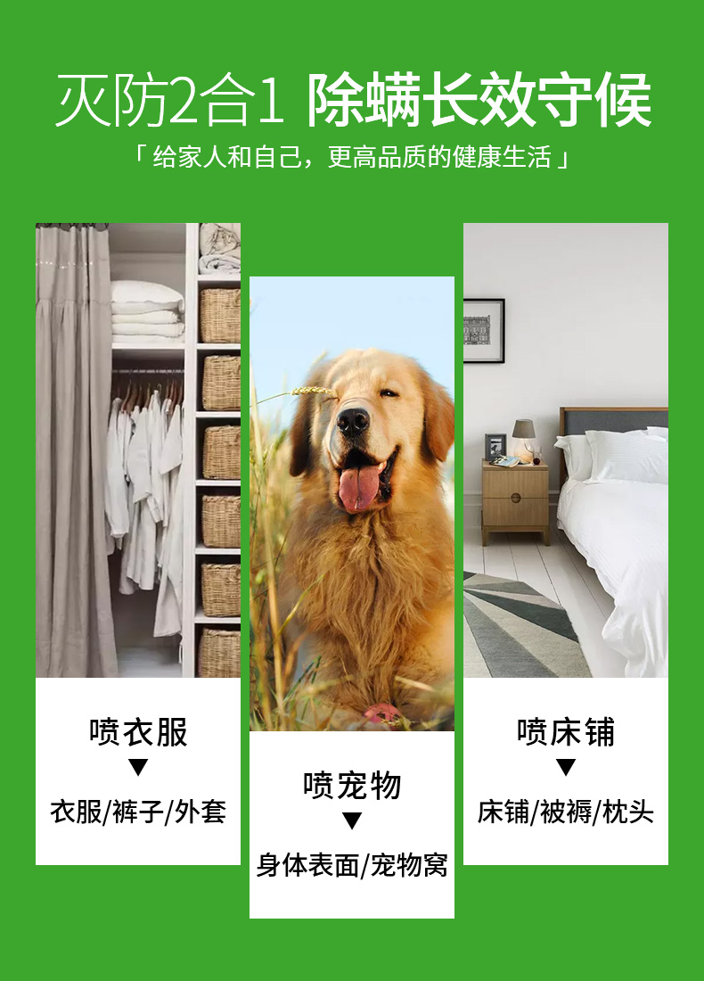 科凌虫控  中草药除螨喷雾剂 300ml 送除螨包 图12